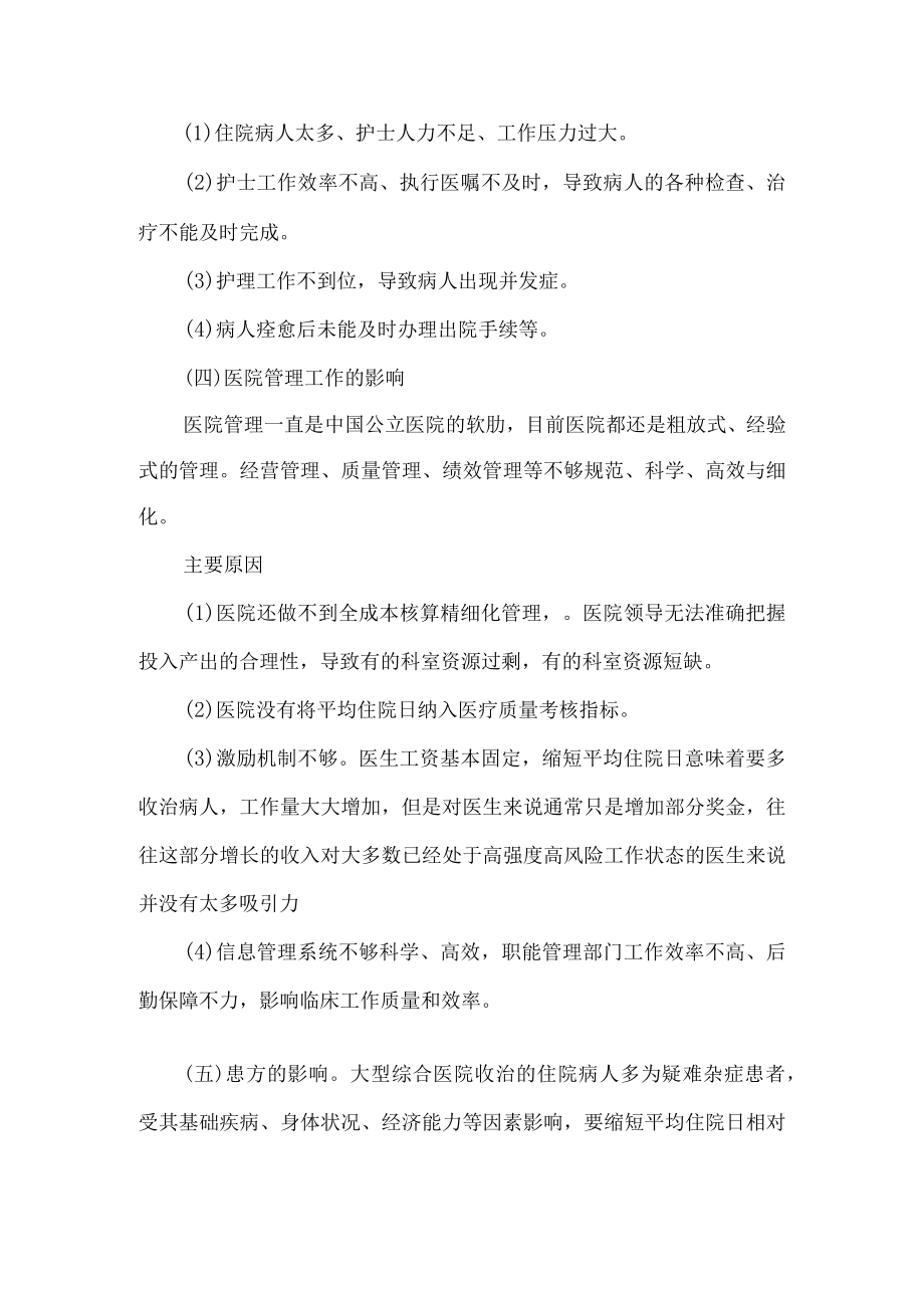 儿科影响平均住院因素分析.docx_第3页