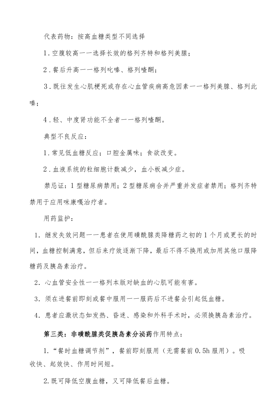 口服降糖药分类与选择方案.docx_第2页