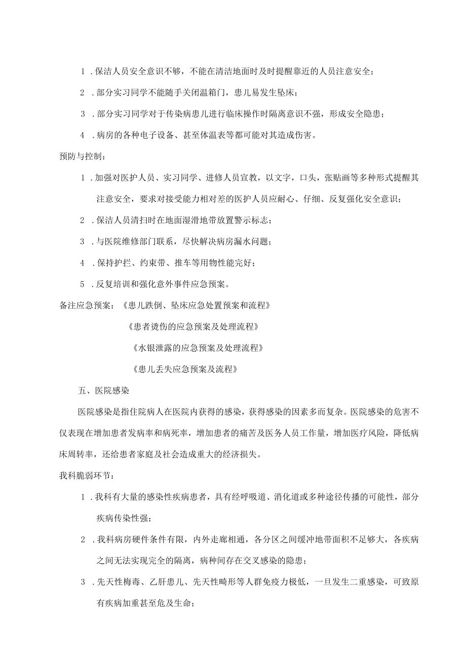 产科灾害脆弱性分析报告.docx_第3页