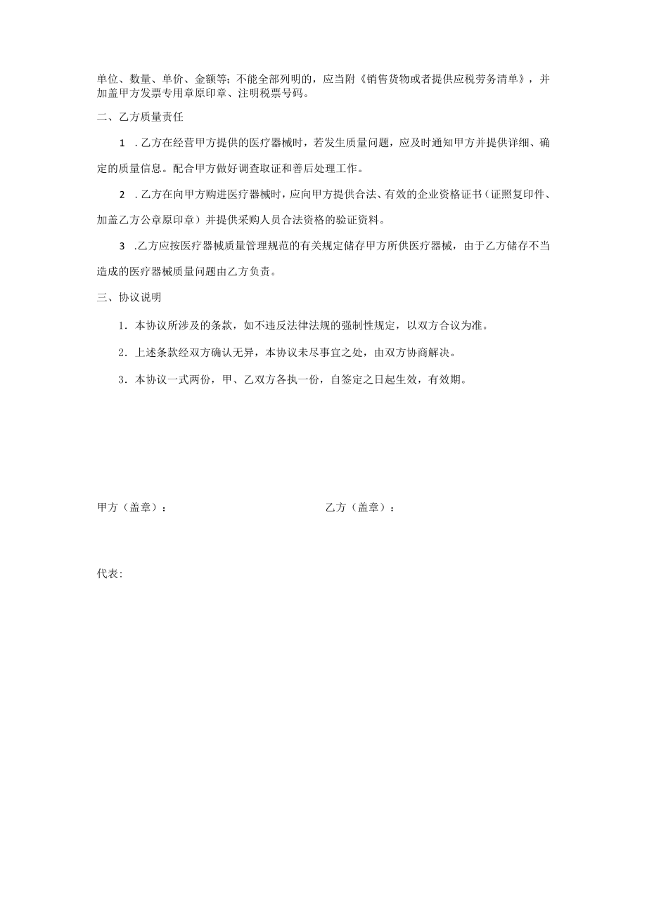 器械公司医疗器械质量保证协议模板.docx_第2页