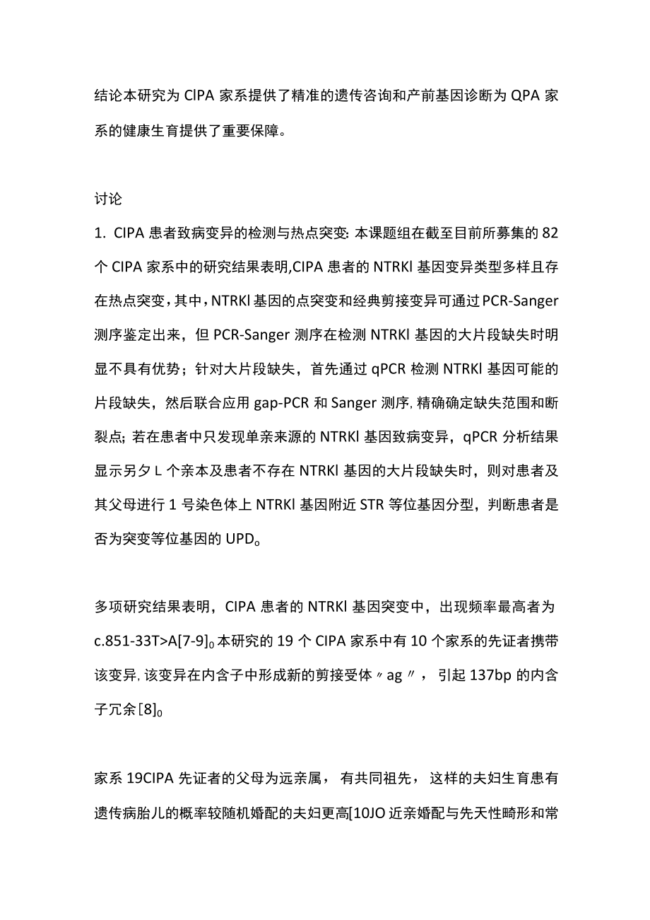 2022先天性无痛无汗症家系的致病突变鉴定及产前基因诊断（全文）.docx_第2页