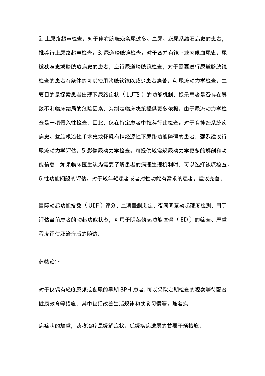 2022良性前列腺增生诊疗及健康管理指南（最全版）.docx_第2页