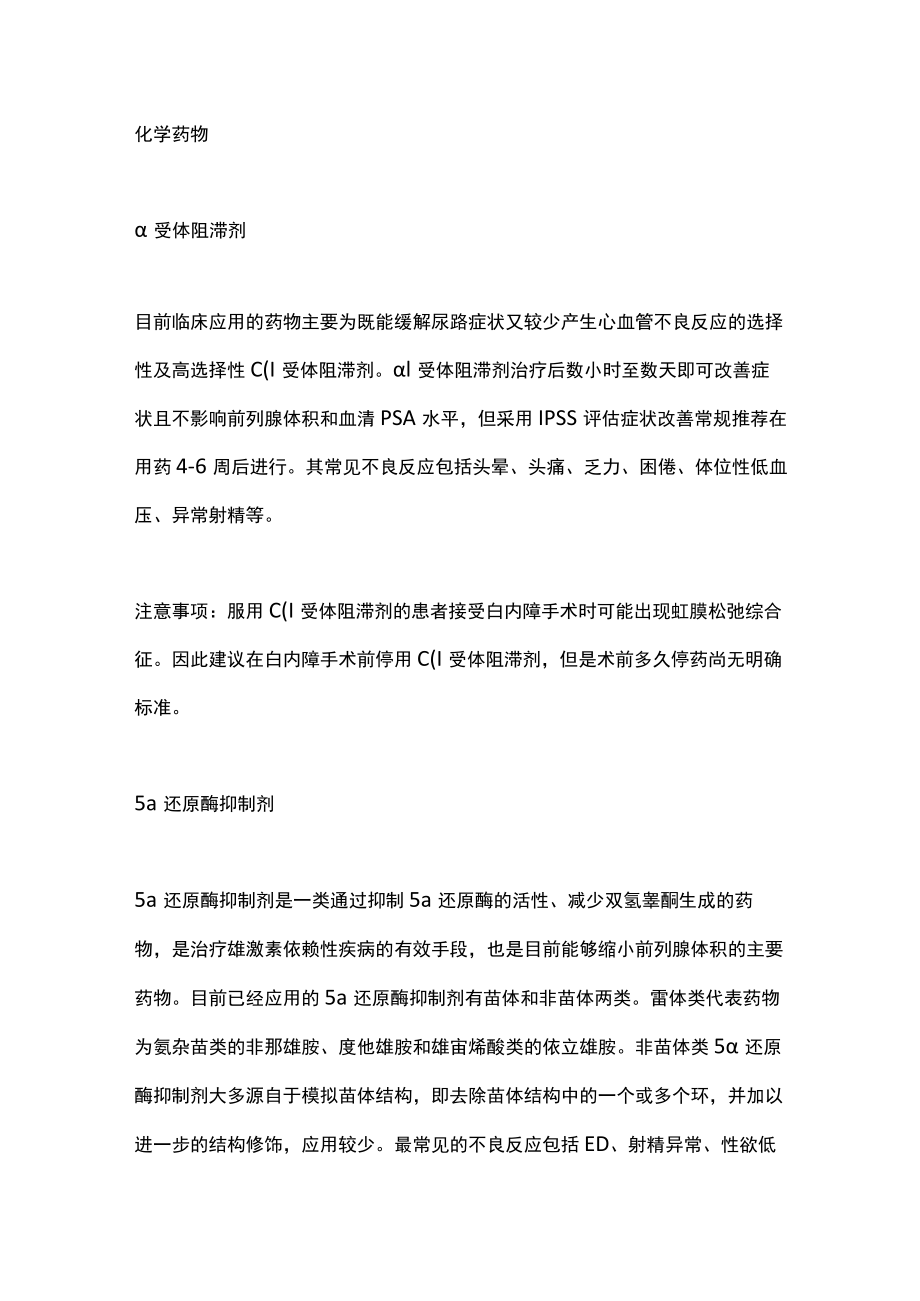 2022良性前列腺增生诊疗及健康管理指南（最全版）.docx_第3页