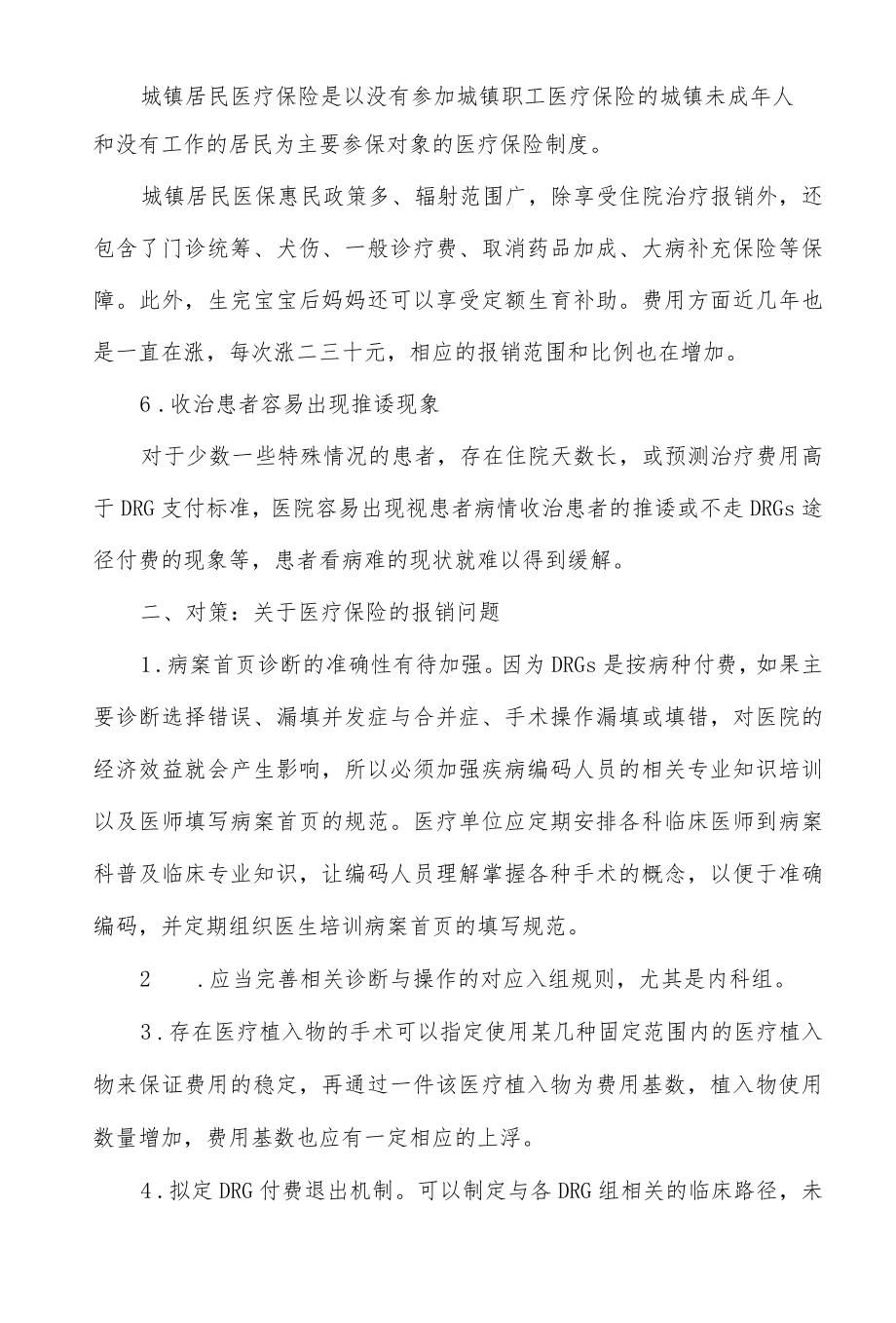 医院DRG入组错误率高的应对策略.docx_第3页