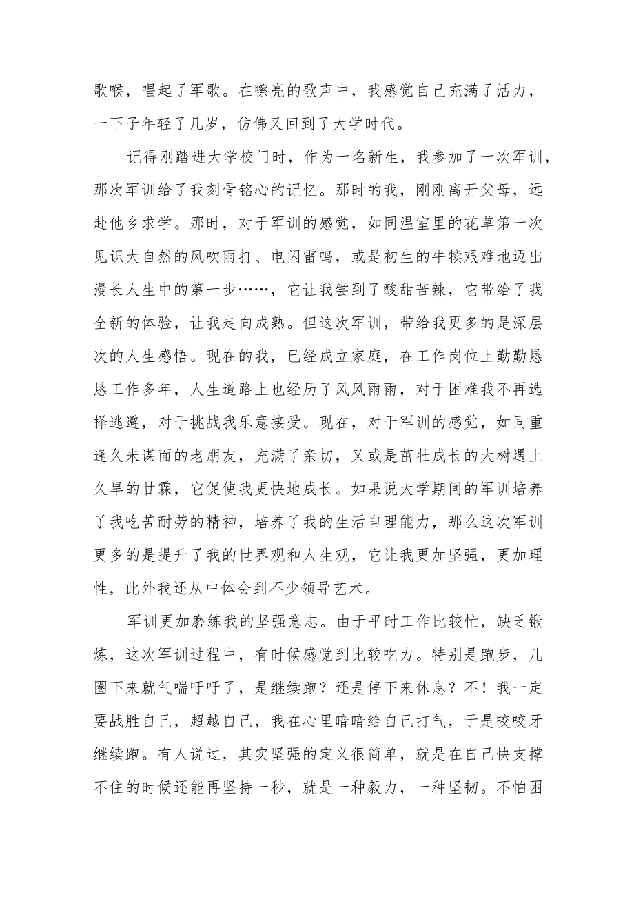 中青干部军训心得体会范文（三篇）.docx_第2页