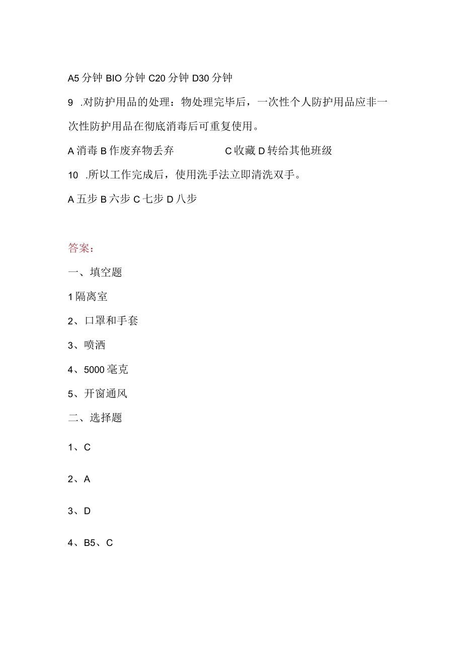 学校及幼儿园呕吐物处理考核试题及答案.docx_第2页