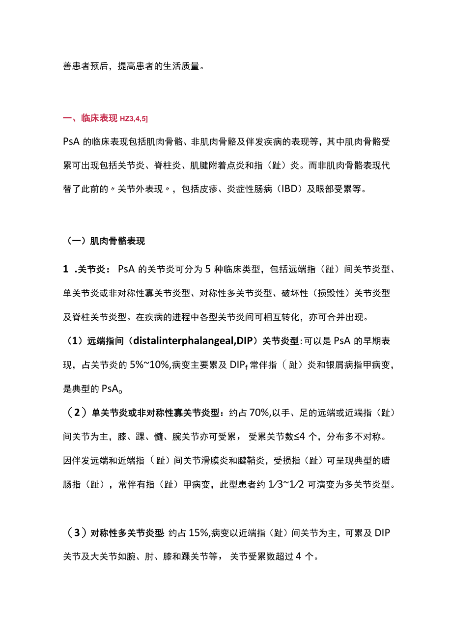 2022银屑病关节炎诊疗规范（全文）.docx_第2页