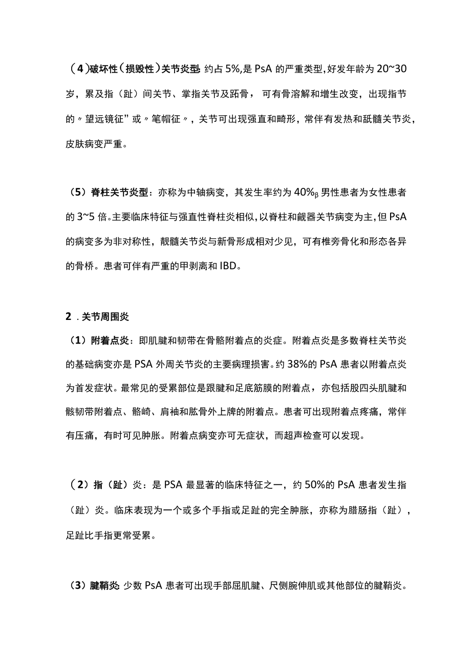 2022银屑病关节炎诊疗规范（全文）.docx_第3页