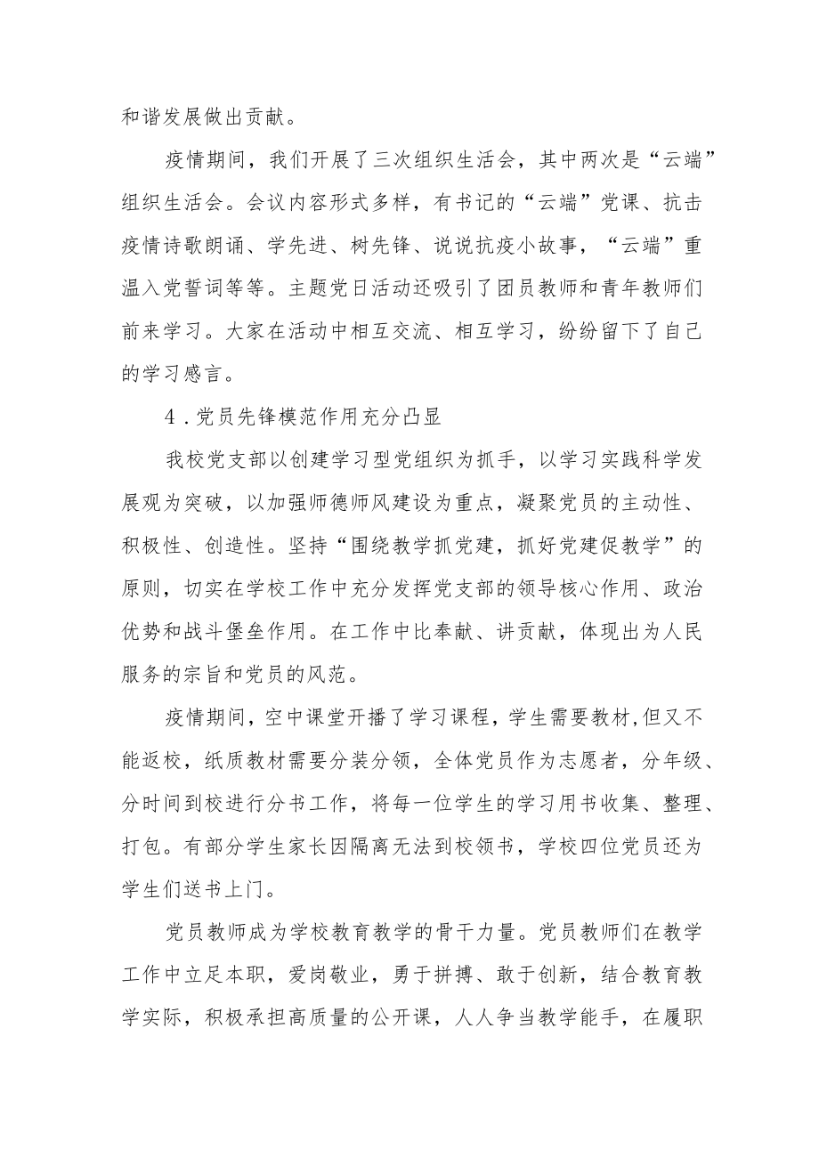 党支部党建特色亮点工作材料范文（三篇）.docx_第3页