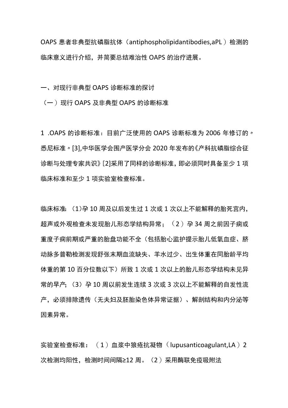 2022产科抗磷脂综合征相关临床（全文）.docx_第2页