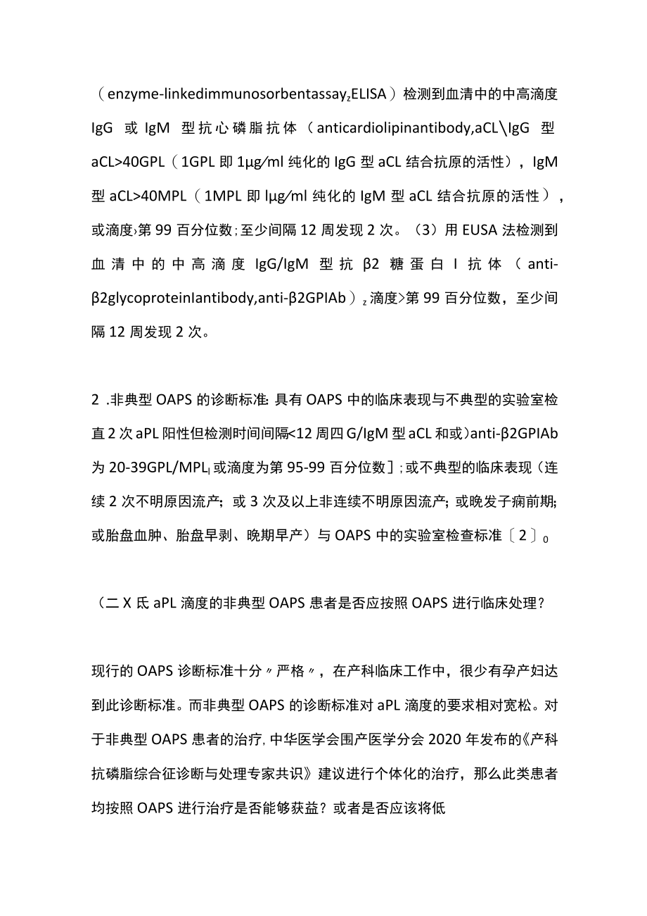 2022产科抗磷脂综合征相关临床（全文）.docx_第3页