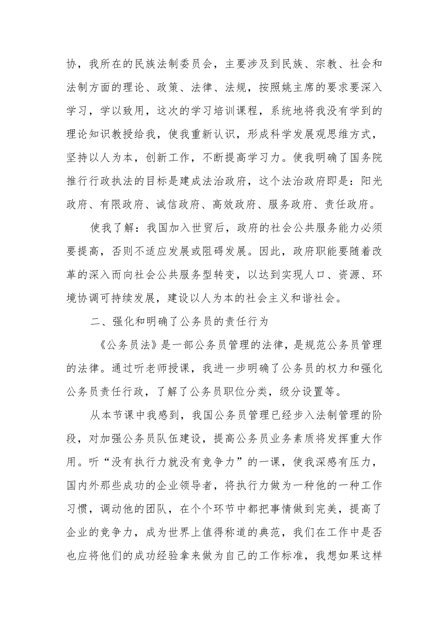 公务员任职培训心得体会范文（三篇）.docx_第2页