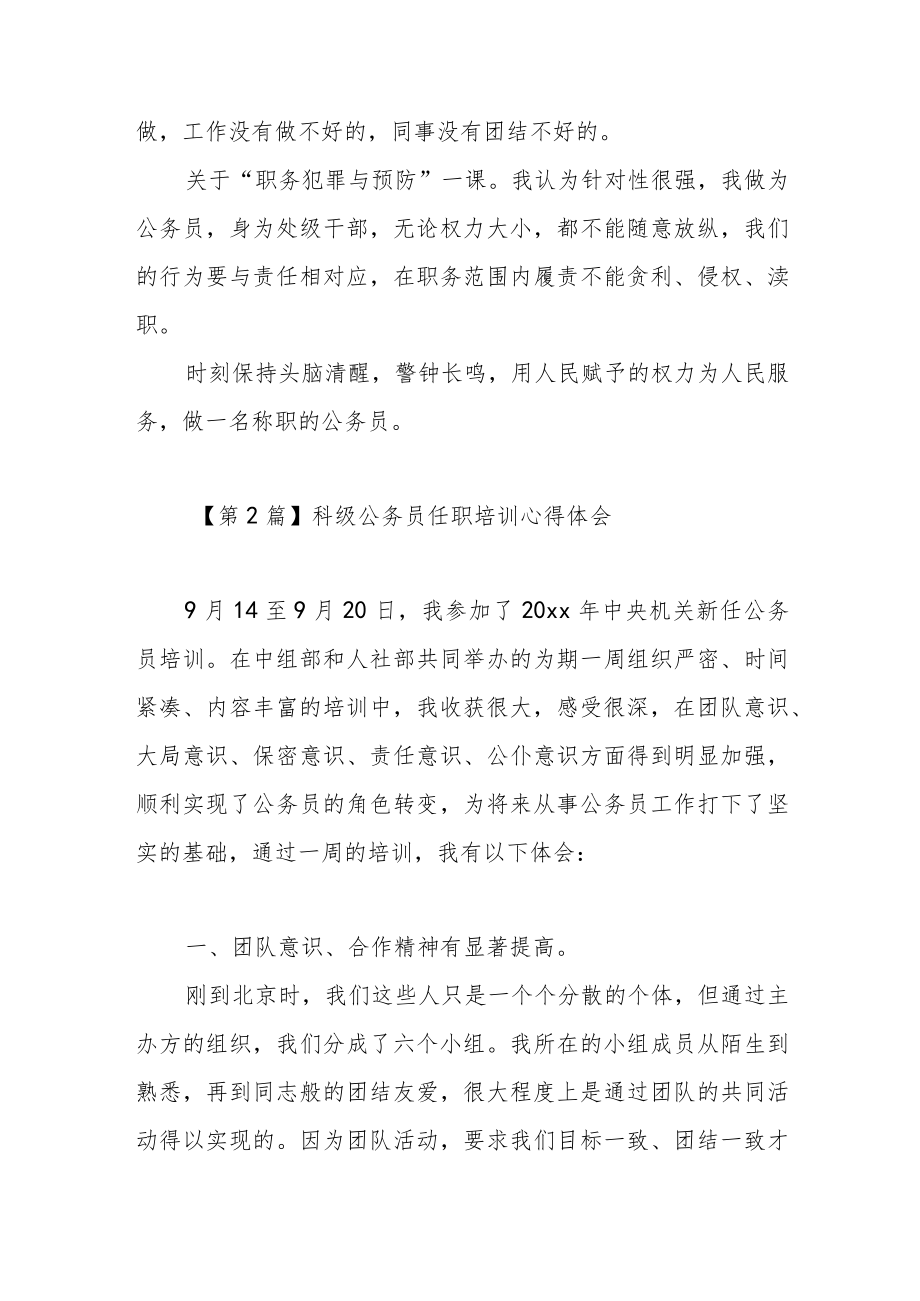 公务员任职培训心得体会范文（三篇）.docx_第3页