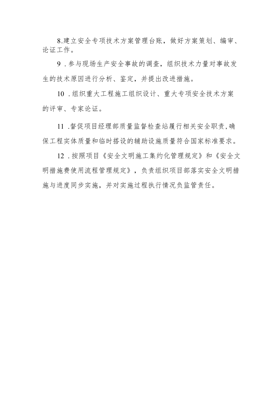 工程部安全职责.docx_第2页