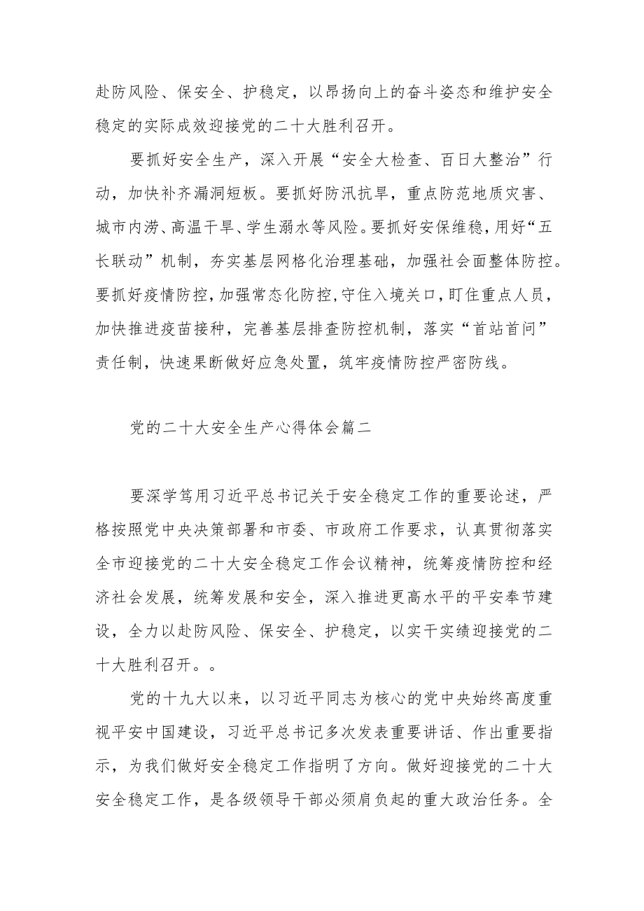 党的二十大安全生产心得体会范文（三篇）.docx_第3页