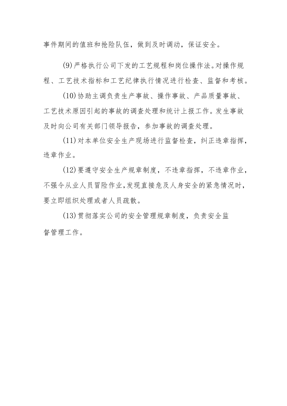 副职调度岗位安全职责.docx_第2页