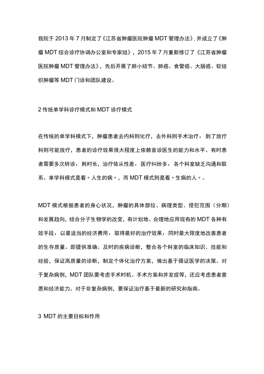 2022MDT专题·MDT诊疗及在妇科恶性肿瘤中的应用（全文）.docx_第3页