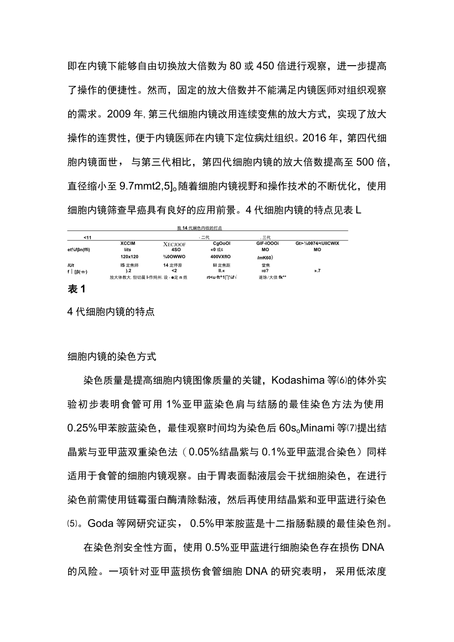 2022细胞内镜在上消化道疾病的应用研究进展（全文）.docx_第2页