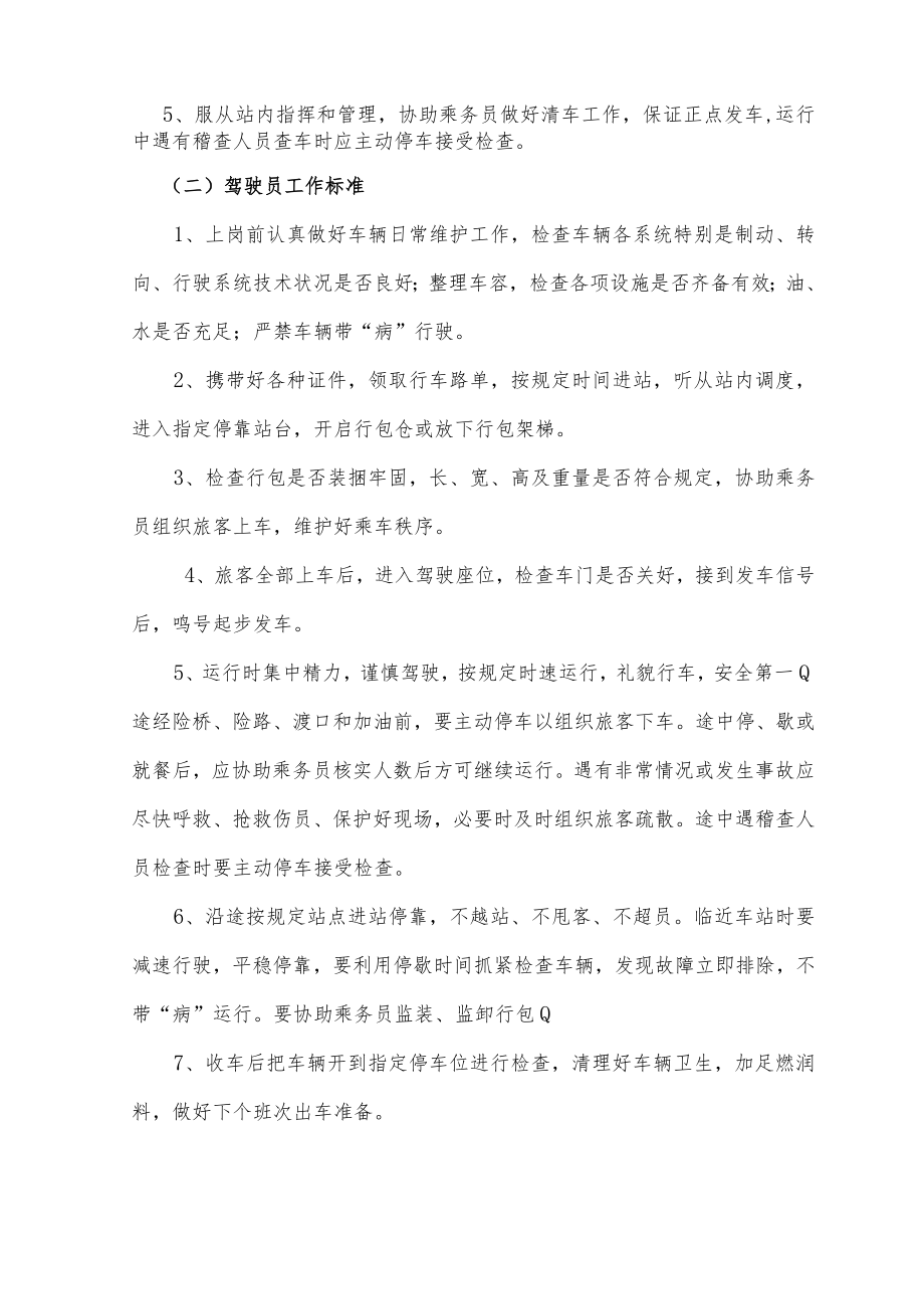 从业人员行为准则.docx_第2页