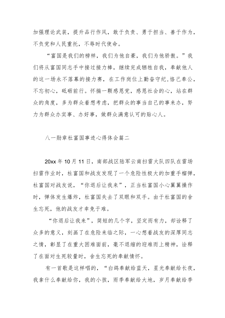 八一勋章杜富国事迹心得体会范文（六篇）.docx_第2页