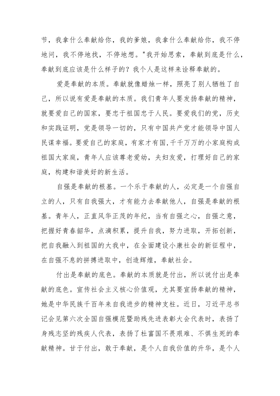 八一勋章杜富国事迹心得体会范文（六篇）.docx_第3页