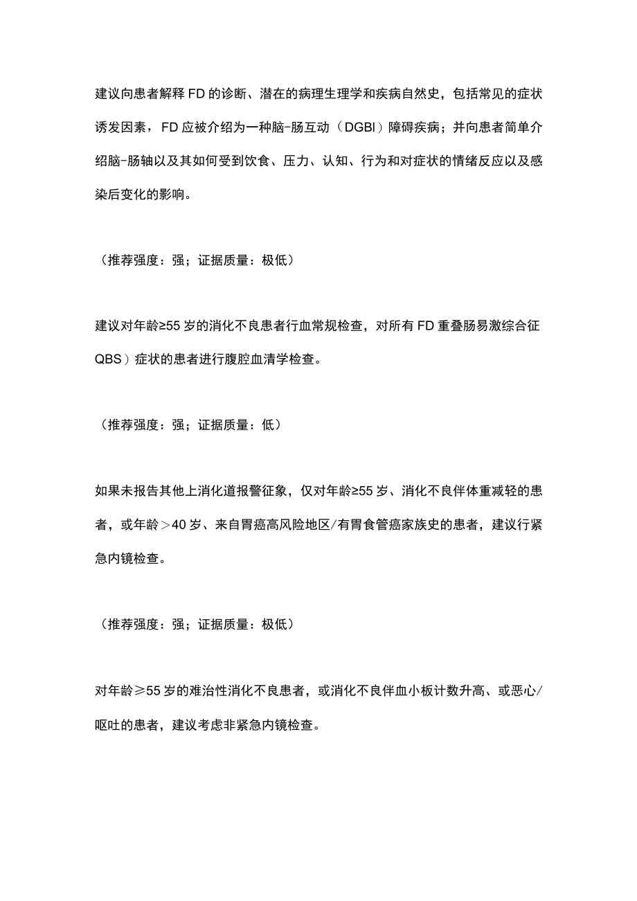 2022 BSG功能性消化不良的管理要点（全文）.docx_第2页