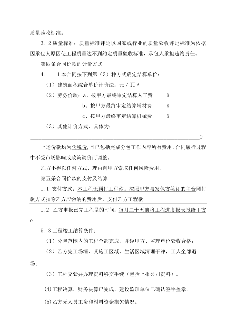 安装工程劳务分包合同.docx_第2页