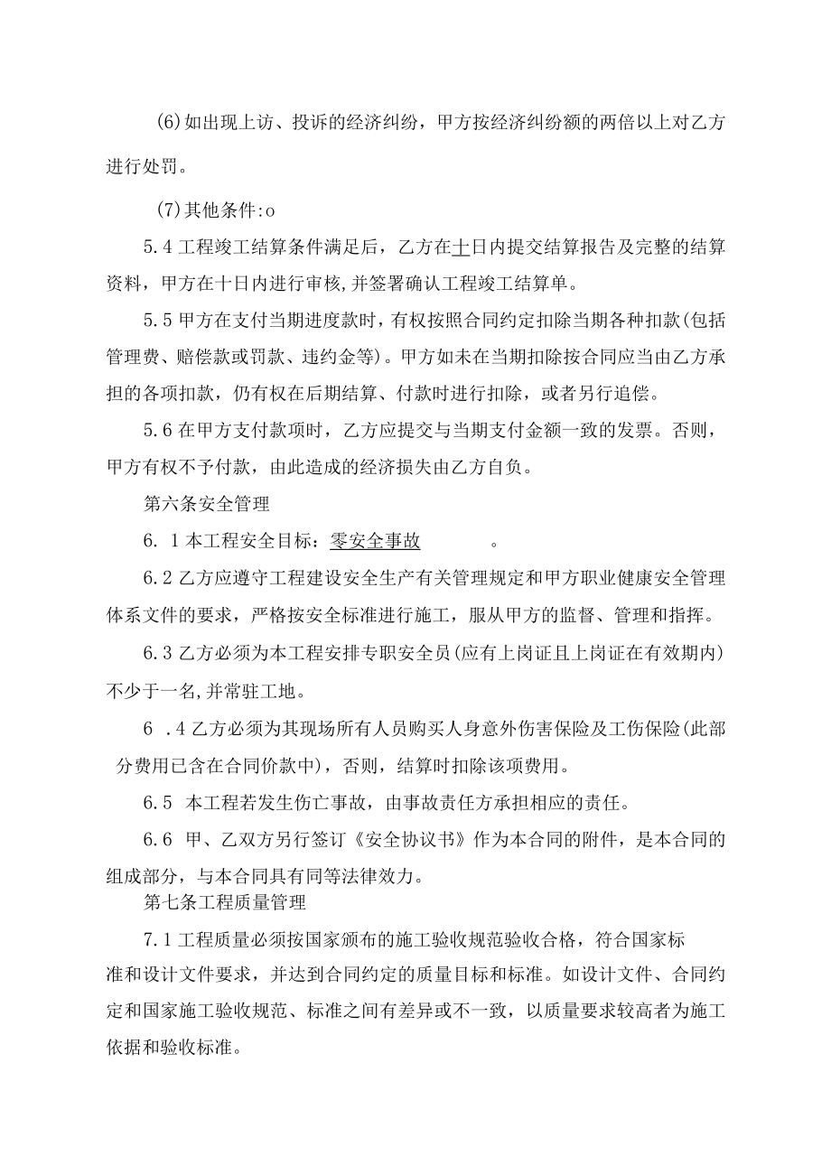 安装工程劳务分包合同.docx_第3页