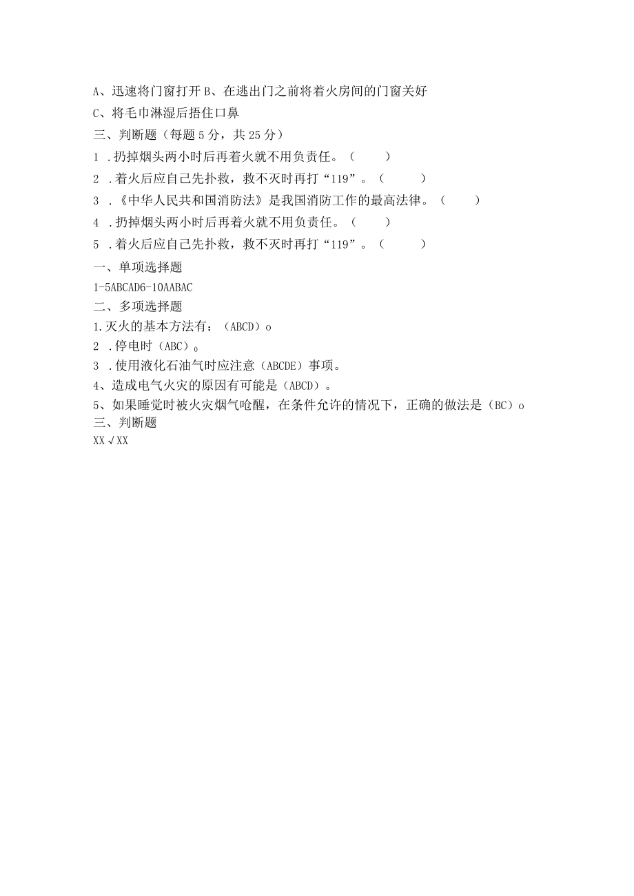 四季度消防试卷.docx_第3页