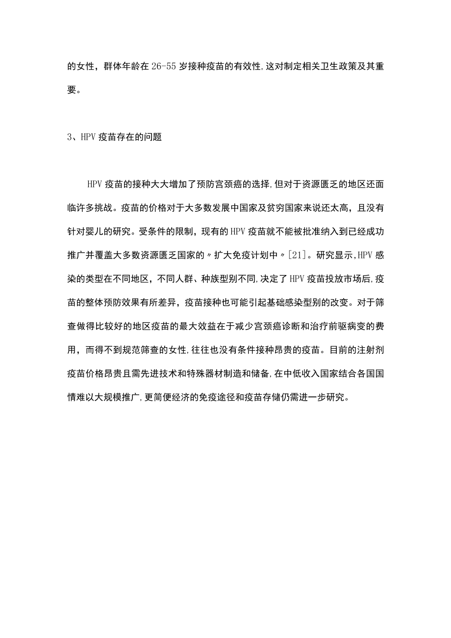 宫颈癌相关HPV感染的治疗与预防主要内容.docx_第3页