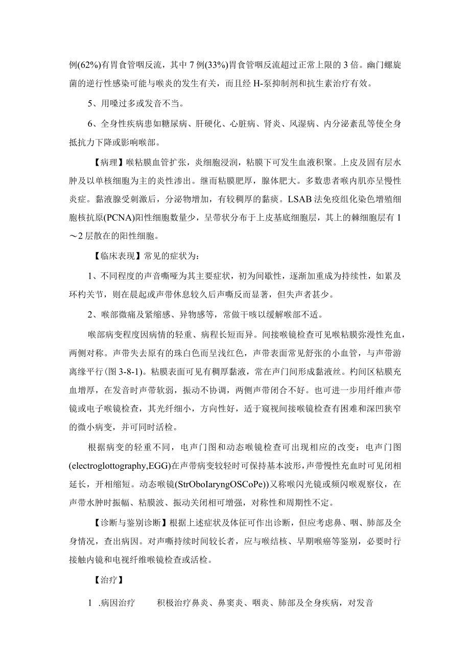 喉慢性非特异性炎症诊疗规范.docx_第2页