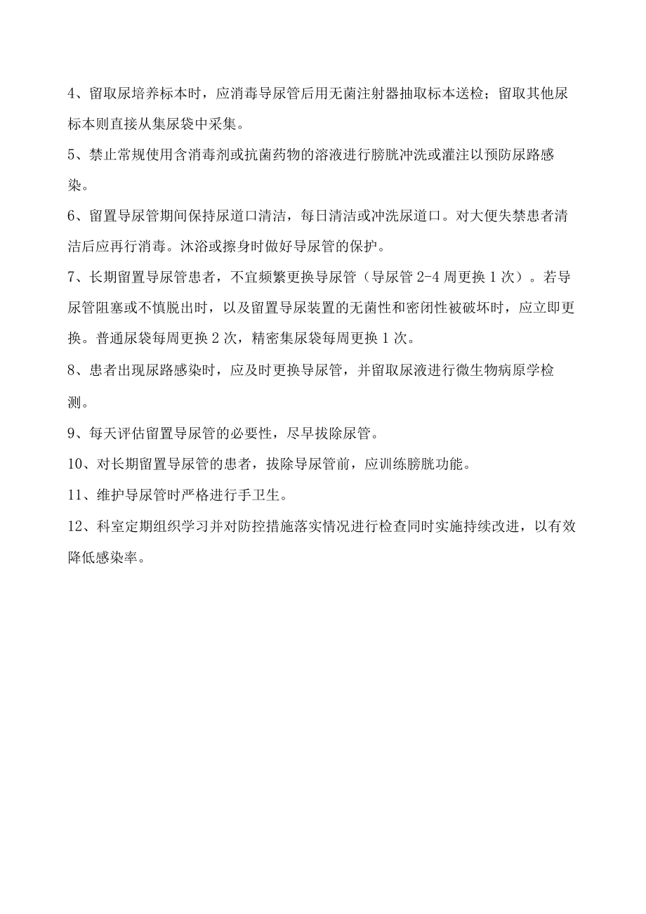 医院感染管理标准操作规程SOP.docx_第3页