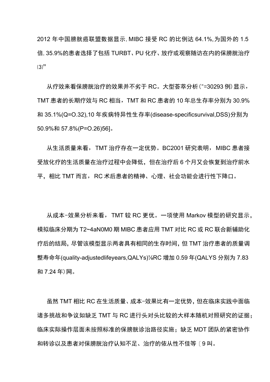 2022中国膀胱癌保膀胱治疗多学科诊治协作共识（全文）.docx_第2页