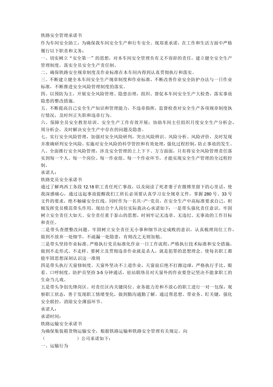 铁路安全保证书范文.docx_第3页