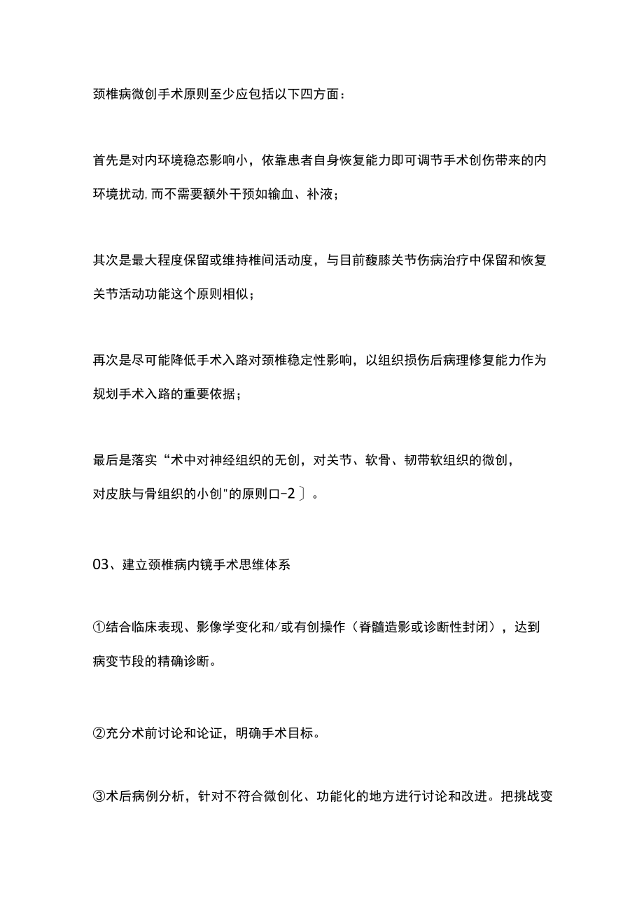 2022经皮内镜微创手术治疗颈椎病（全文）.docx_第3页