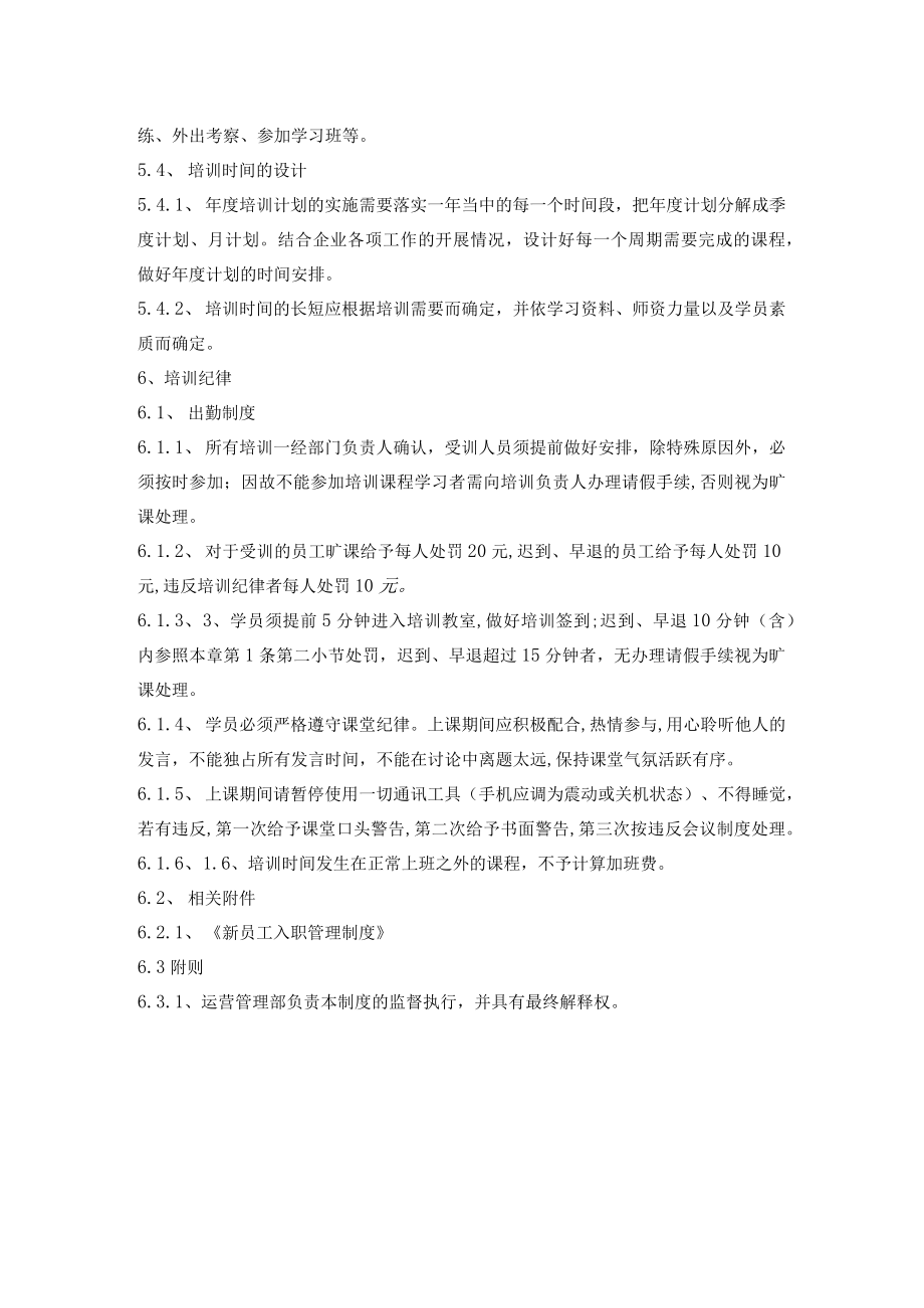 员工培训管理制度.docx_第3页