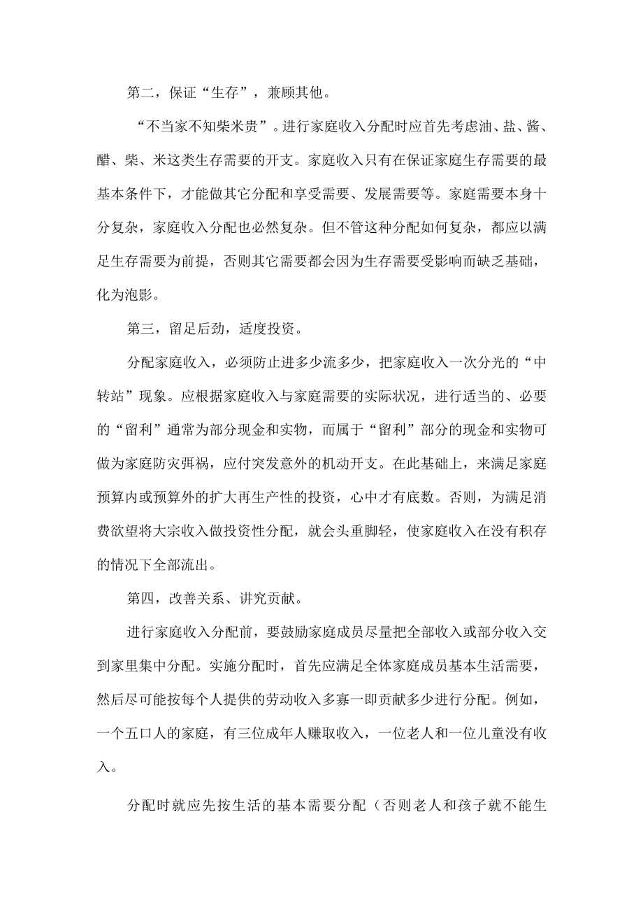 如何做好家庭收入的分配使用.docx_第2页