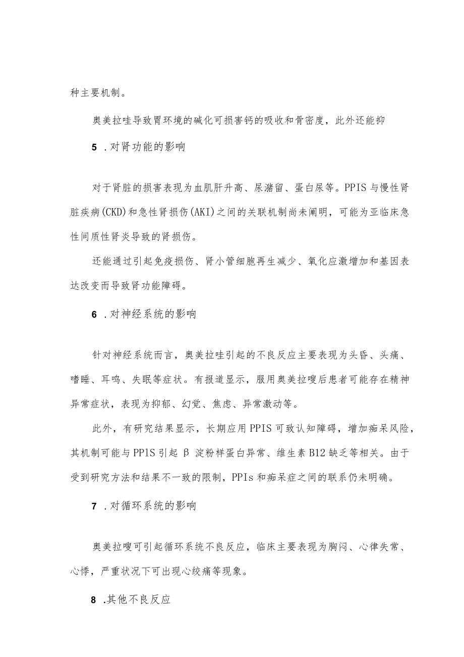 奥美拉唑长期用药不良反应总结.docx_第3页