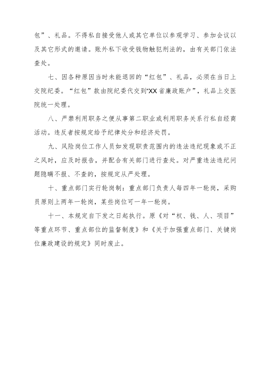 医院关于加强风险岗位廉政建设和监督的规定.docx_第3页