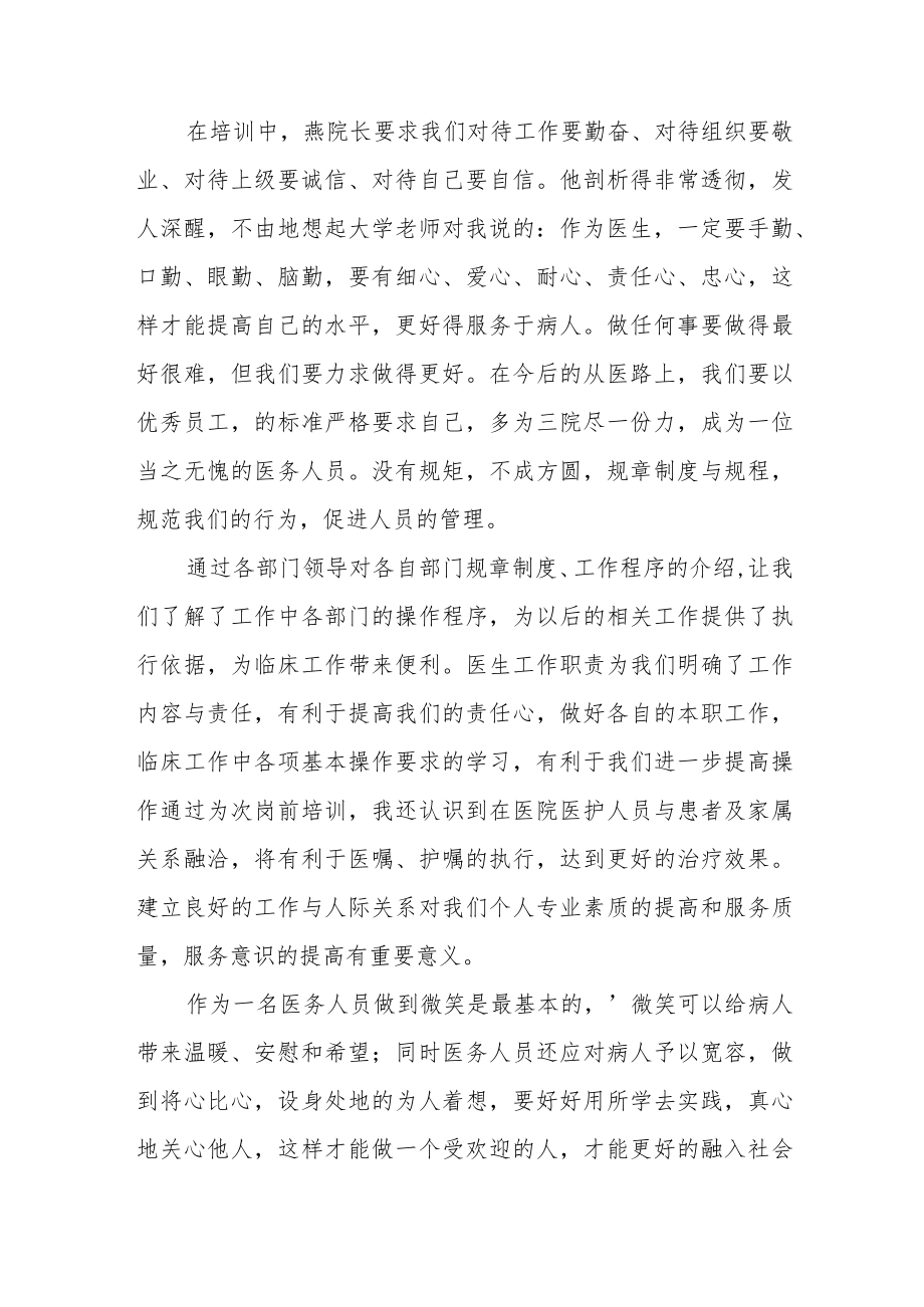 医务人员培训心得体会范文（四篇）.docx_第2页