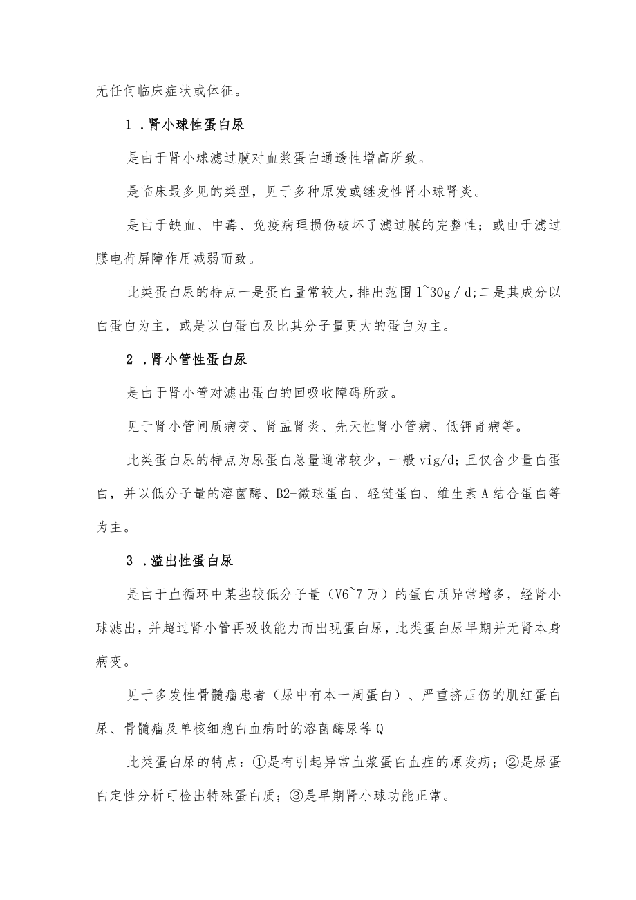 如何判断蛋白尿生理性或病理性.docx_第3页