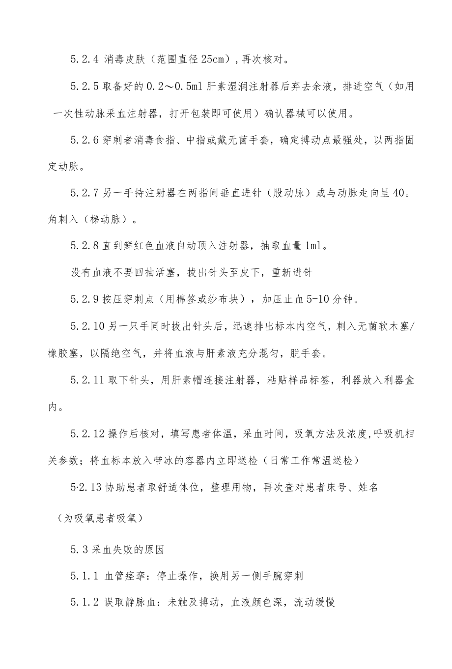 临床动脉血气采集技术与各项指标意义.docx_第3页