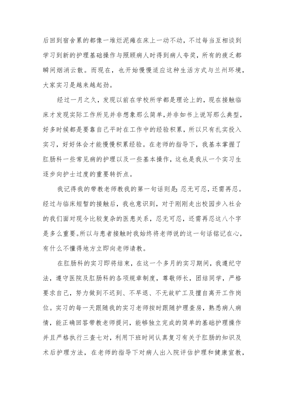 大学生护士实习心得总结优秀范文5篇.docx_第3页