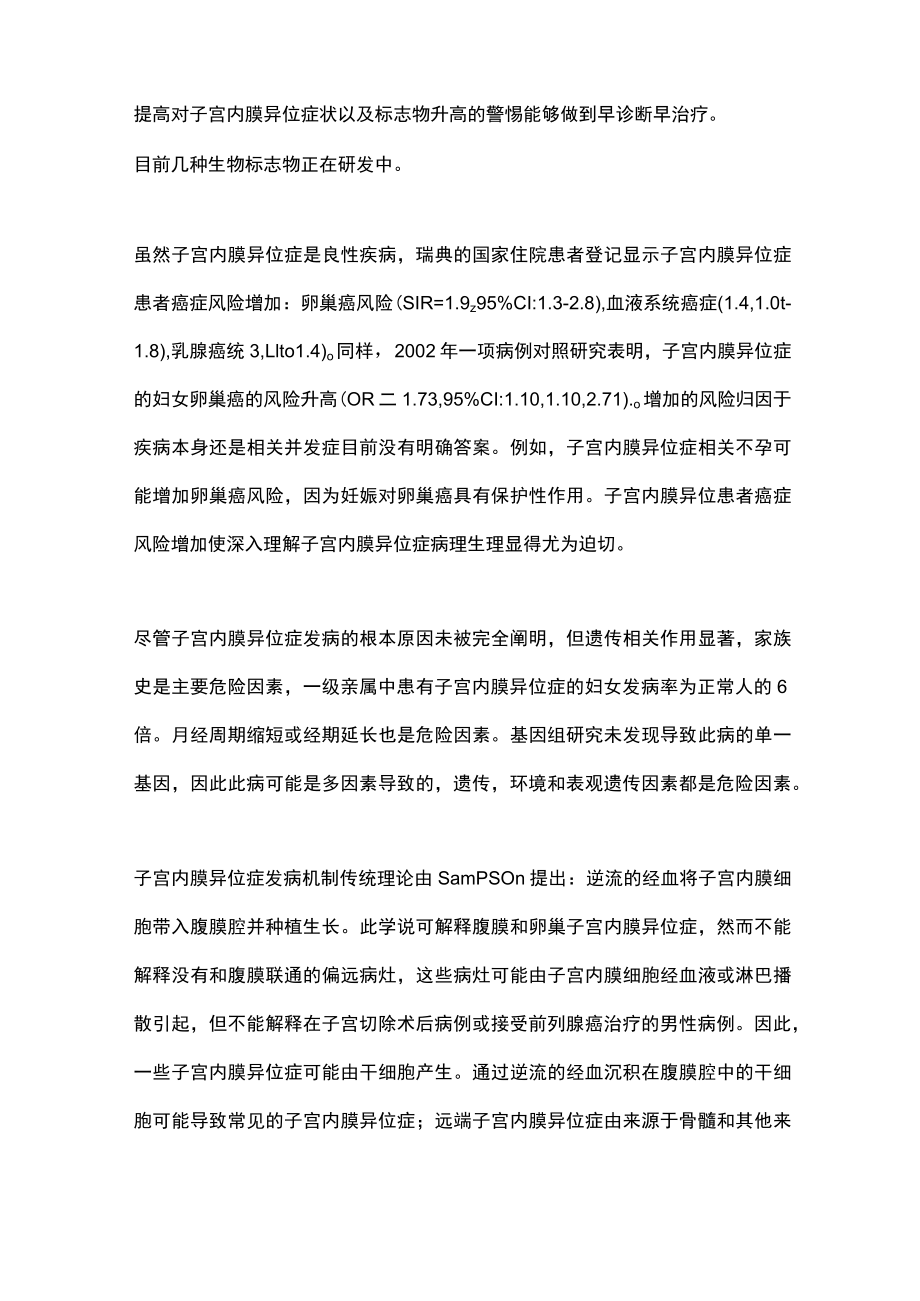 干细胞在子宫内膜异位症的病因和病理生理作用主要内容.docx_第2页