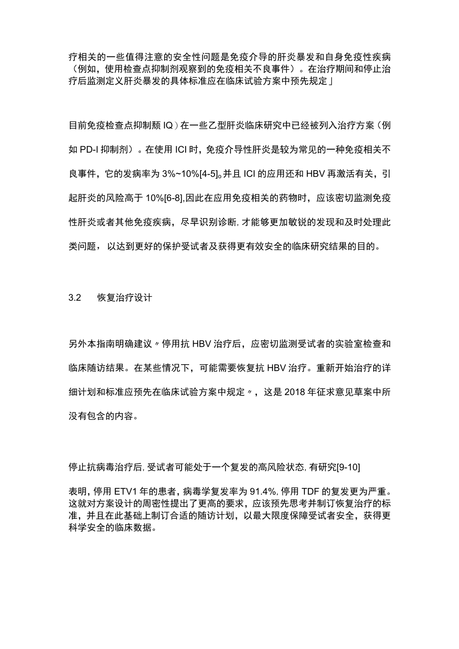 2022慢性乙型肝炎病毒感染治疗药物的开发行业指南（全文）.docx_第3页