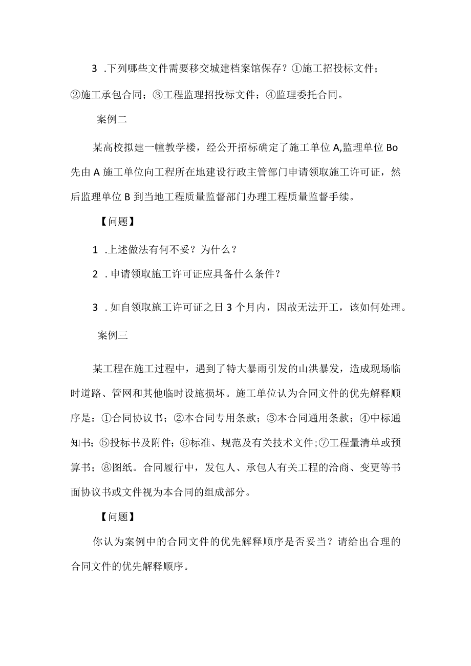 土木工程资料管理试卷及答案（工程准备阶段）.docx_第3页