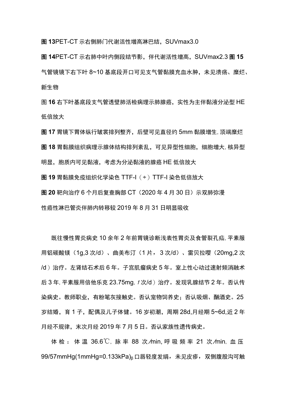 2022双肺多发结节伴间质性改变（全文）.docx_第3页