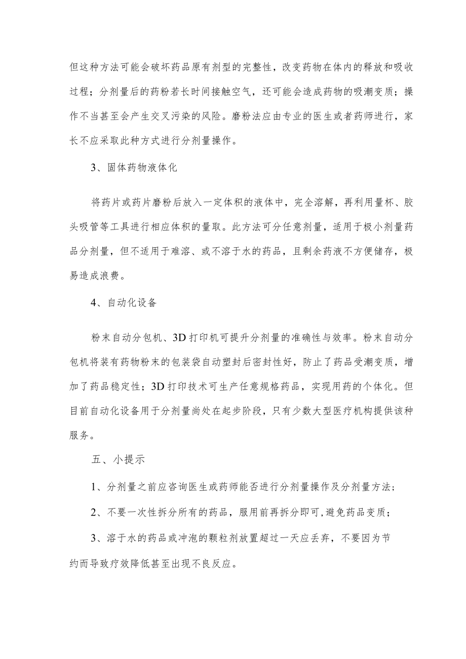 儿童口服药品如何分剂量.docx_第3页