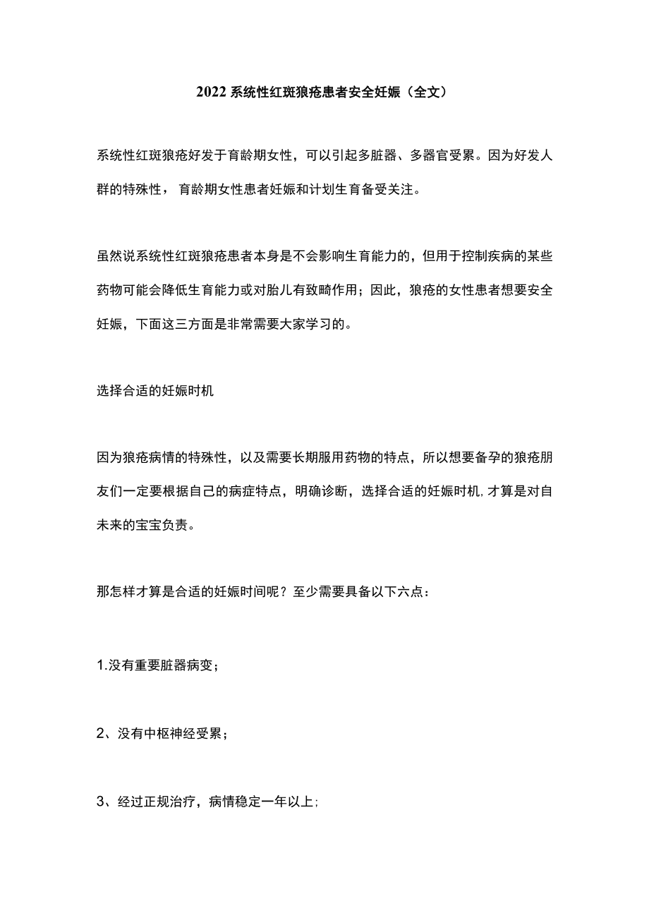 2022系统性红斑狼疮患者安全妊娠（全文）.docx_第1页