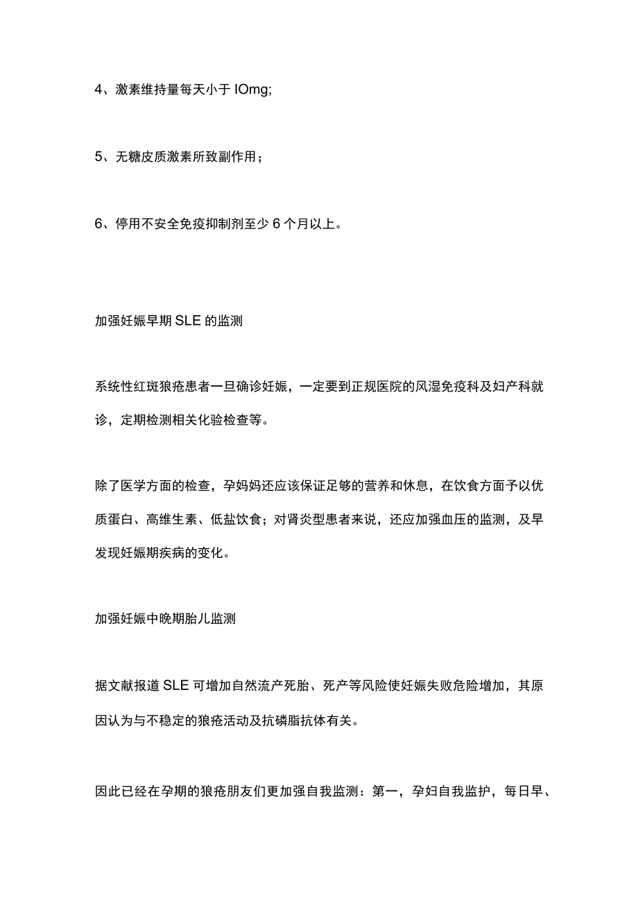 2022系统性红斑狼疮患者安全妊娠（全文）.docx_第2页